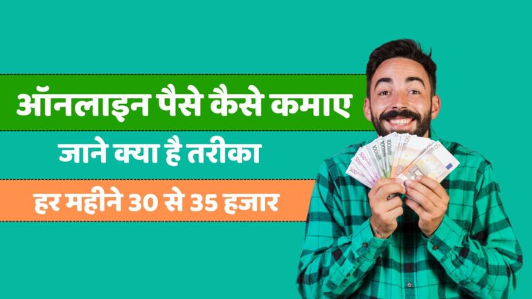 Online Paise Kaise Kamaye