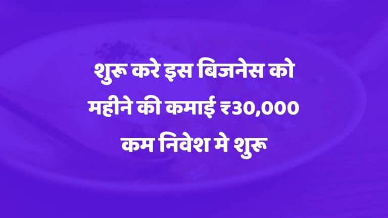 Business Idea in Hindi