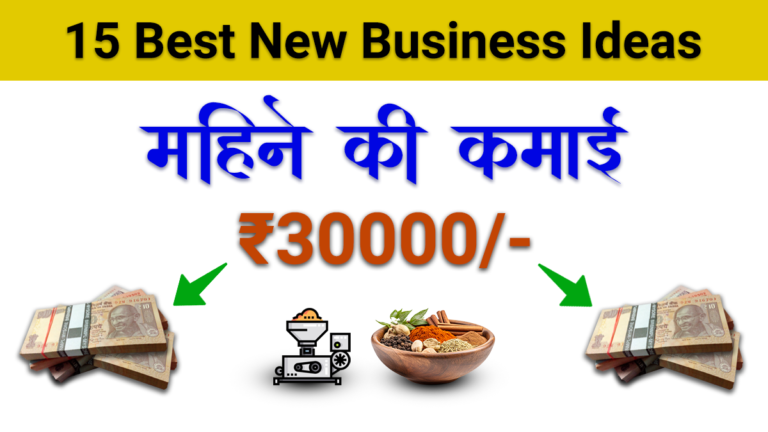 New Business Ideas in Hindi