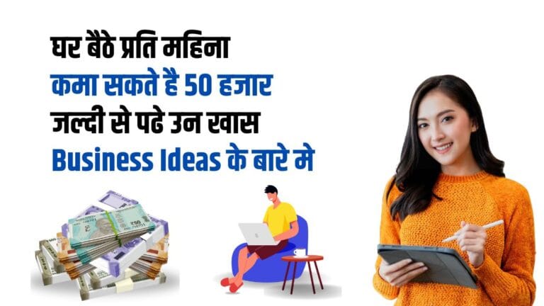 Village Business Ideas in Hindi