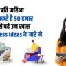 Village Business Ideas in Hindi